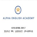 알파영어학원 이미지