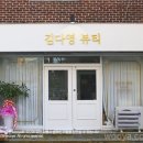 김다영뷰티 이미지