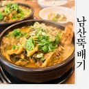 남산뚝배기 이미지