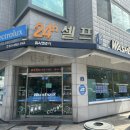 길가24셀프빨래방