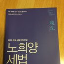 세법-노희양, 수학-홍석, 회계-오정화 기본서 및 문제집 팝니다!! 이미지