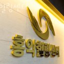 홍익힐링