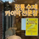 혜화 카페ㅣ처음 먹어본 카이막이 너무 맛있어! &#34;모센즈 스위트 대학로점&#34; 내돈내먹 후기