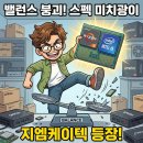 NIC PC | 🖥️ 미니PC 시장의 생태계 교란종, 지엠케이텍(GMKtec) 진짜 사도 될까? 빈둥남의 심층 분석