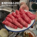 센텀중앙로 | [해운대 연말 회식 장소 봉계한우로스구이] 센텀점 후기