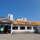 골프존파크장성 | [포항] 만민먹골집 | 브레이크타임 없는 들깨칼국수 손칼국수 현지인 맛집 내돈내산 솔직후기