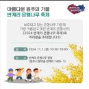 800년 은행나무 축제(원주,반계리).. 이미지