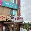 19티대전목동점 | 대전 두부두루치기 현지인 맛집 목동칼국수 맵찔이 후기