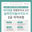 2-2 실버건강지도 과정 이미지