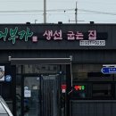 어부가생선굽는집 이미지