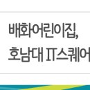 배화 어린이집 이미지