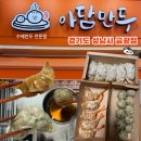 중원금광1-D-1 | 성남 수제만두 전문 아담만두 금광점, 금광동맛집 단대오거리 맛집
