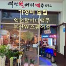가성비 맥주집 부산술집 모임장소 역전할머니맥주 부산w스퀘어점 방문후기