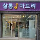 살롱J마드리 이미지