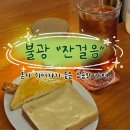 쉬어가기 좋은 날 | 혼자 쉬어가기 좋은 조용한카페, 불광 <잔걸음> 후기