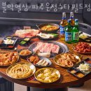236-운정3-236 | 파주 와동동 갈비 불막열삼 파주운정스타필드점 업체 정보 후기