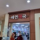 동문 주차장 약국 이미지