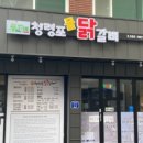 청령포맛집 이미지
