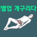 [ 마름모코어 시즌 2-36 ] 골반을 열고 허벅지 정강이 복사뼈까지 회전하는 레벨업 개구리다리 실전편 이미지