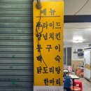 제일통닭 - 화성시 떡전골로 116 | 제일통닭