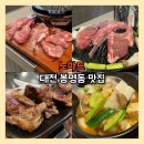 노마드 | 대전 봉명동 양고기 맛있는 노마드 양갈비 후기