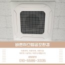 대전냉난방기설치 유성구 아파트 상가 시스템에어컨