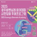 서남대학교 | 어어게인 광주 비엔날레 아카데미 1회차
