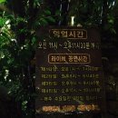 조아조아7080라이브