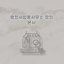 우리컨설팅행정사사무소 이미지