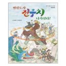 함께 읽는 우리 고전 동화 이미지