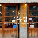 인천 구월동 맛집 레트로 감성의 골목집 돼지갈비