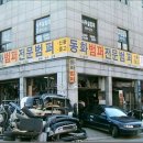 동화 전문정비 이미지