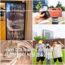 평화양봉산업 | 서울역 근처 나들이/피크닉 가기 좋은 곳 서소문성지 역사박물관&amp;공원(feat. 태극당)