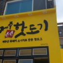 돌코롬성산 네이버블로그