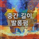 중간 길이 발롱펌 가을 추천 헤어스타일
