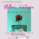 한국자폐인사랑협회제주특별자치도지부 | 다리아컴퍼니 &lt;어머니의 독백&gt;