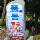 풀등민박 이미지