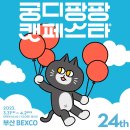 ㈜벡스코 이미지