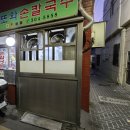또와손칼국수