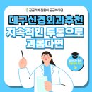 힘찬나무신경외과의원 이미지