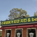 [파주맛집] 맥주안주로 제격인 타코와 치킨맛집 '준하우스' 솔직후기