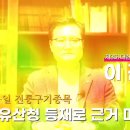 대한족구협회회장 선거 기호 1번 이진규후보 이미지