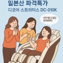 훼미리(family) | 마사지 깊이가 다르다 - 부산안마의자 디코어 스트라터스 리퍼 안내