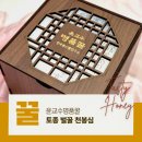 꿀 선물세트토종 로얄젤리 천봉심 윤교수의꿀벌이야기 명품꿀