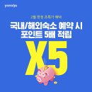 야놀자