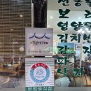 쌍다리쉼터 | [서울 성북] 건강한 음식을 찾아,한 끼 합쇼 유해진 추천 성북동 &lt;선동 보리밥&gt; 솔직 후기