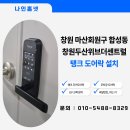 씨유진해두산위브점 | [창원도어락] 마산회원구 합성동 창원두산위브더센트럴 탱크 M200 도어락 설치｜관리사무실 번호키 교체