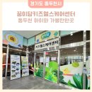 꿈이담 키즈헬스케어센터 | 동두천 아이와 가볼만한곳 꿈이담키즈헬스케어센터