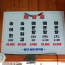 송산송어