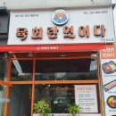 안성공도 육회연어맛집 육회란연어다 안성점 방문후기